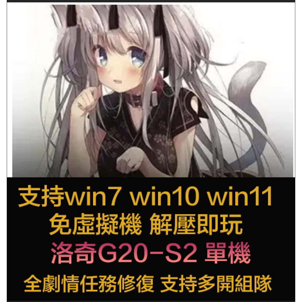 2022年10月洛奇G20單機版WIN10可玩全劇情任務修復