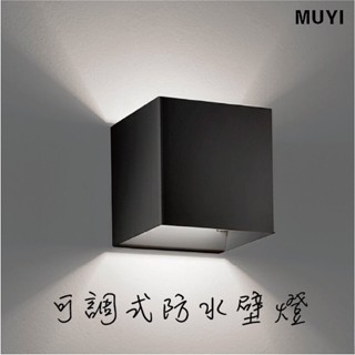 『臺灣24H出貨』 現代風簡約風 可調式防水壁燈 走廊燈 陽臺燈 戶外防水壁燈 床頭壁燈
