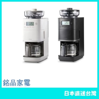 【日本牌 含稅直送】SIROCA 全自動咖啡機 Cafe Bako PRO 帶研磨 C251 C261