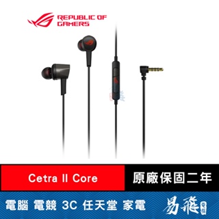 華碩 ROG Cetra II Core 入耳式 電競耳機 ASUS 易飛電腦