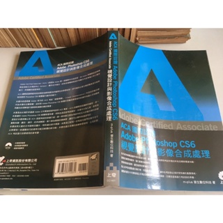 「環大回收」♻二手 CD-叢書 早期【ACA 國際認證 Adobe Photoshop CS6視覺設計與影像合成處理】中