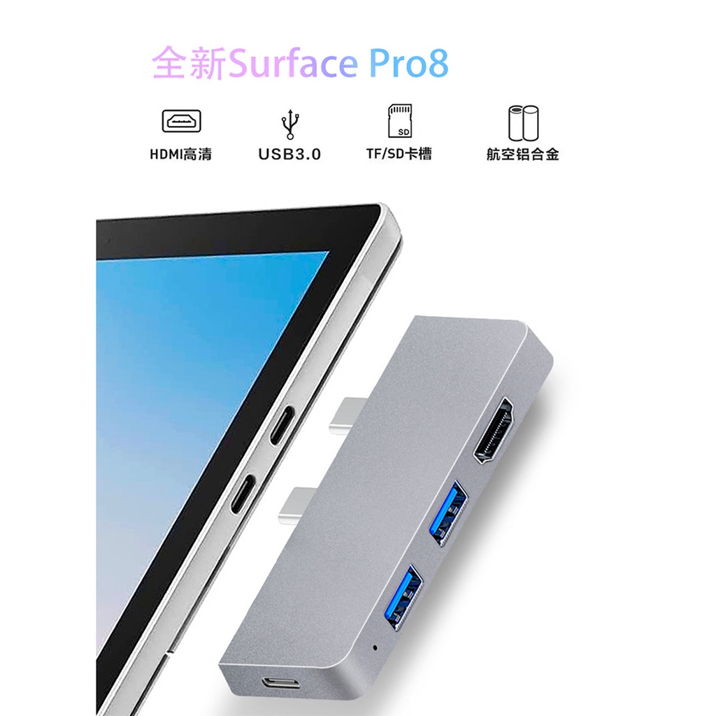 【貝占】surface pro 8 9 X 讀卡機 擴充器 擴充埠 擴充槽 HDMI HUB 4K USB PD