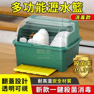 【消毒功能🍀】廚房收納 餐具收納 碗盤收納架 碗盤收納盒 碗盤瀝水架 碗盤收納箱 碗盤收納櫃 廚房瀝水櫃 碗櫃 碗筷收納