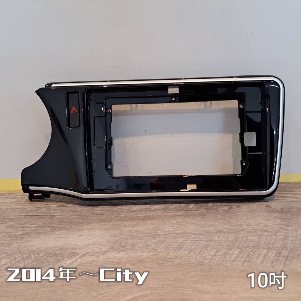 2014年~本田CITY (10吋) 通用型 / 專用框 / 安卓框 &lt;適用於薄機身主機