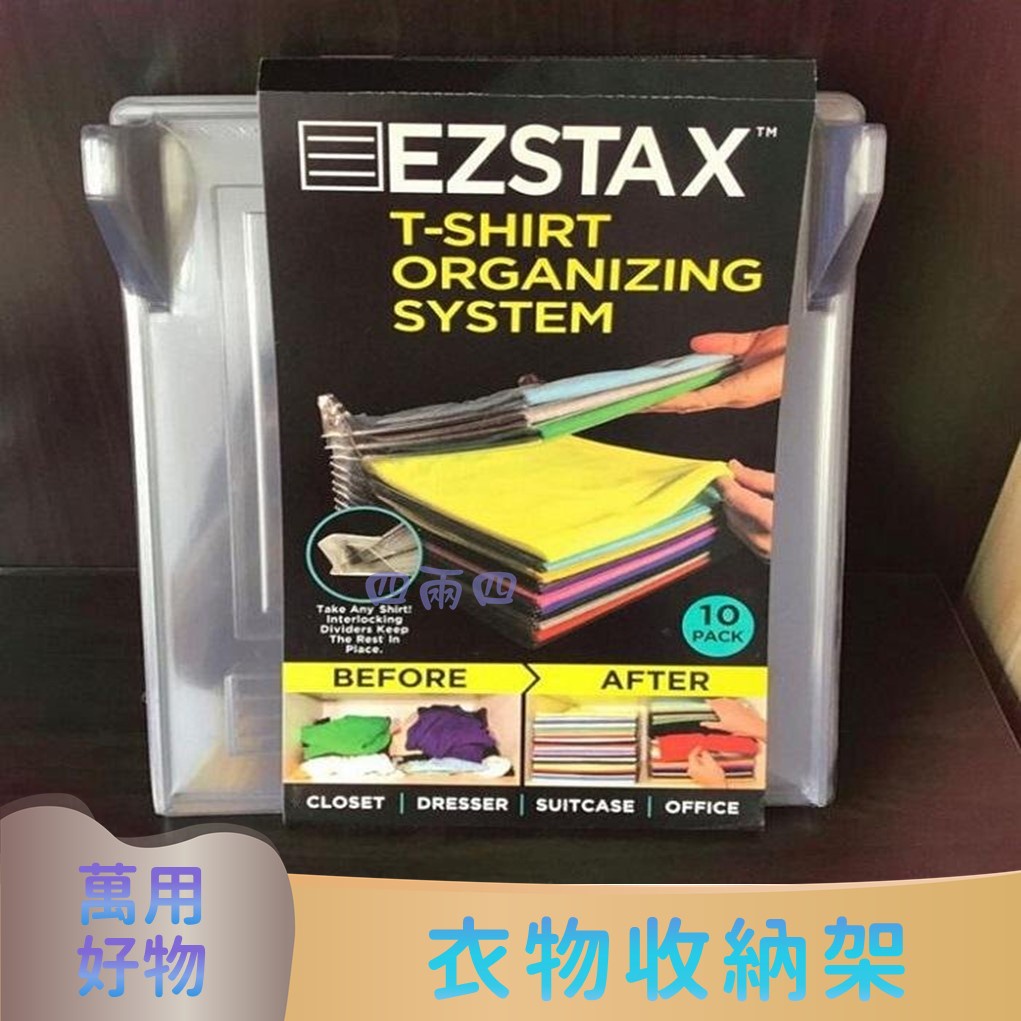 【鹽西】 衣物收納架 檔收納架衣物整理收納 疊衣神器 ezstax疊衣板衣服收納神器 萬用衣物收納板10入/組