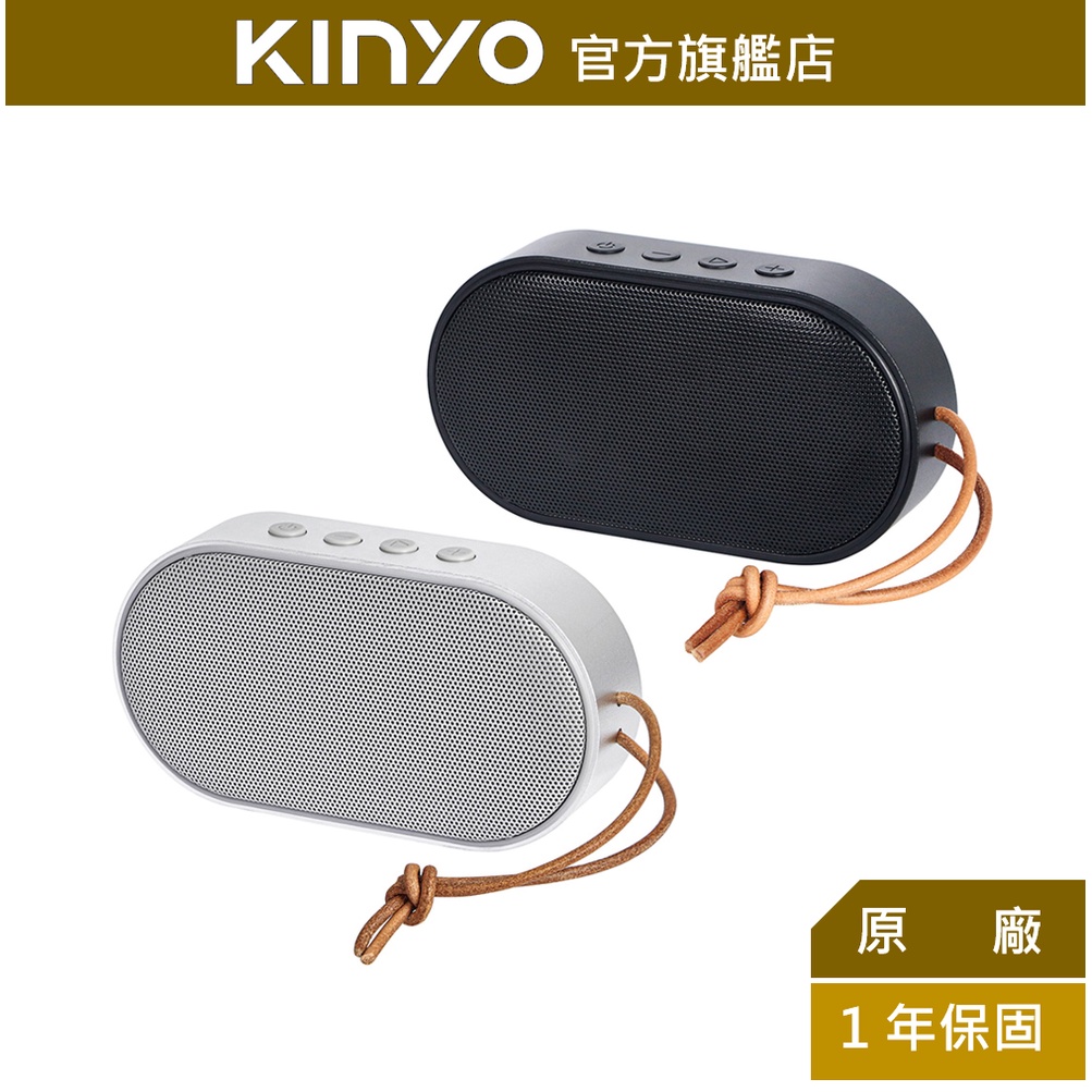 【KINYO】極簡風隨行藍牙喇叭 (BTS) 5.0藍牙 免持通話 USB隨身碟 TWS ｜一年保固