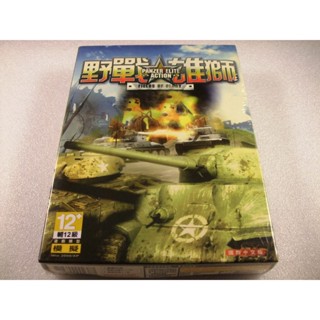 全新PC遊戲出清特賣➤全新未拆封-野戰雄獅國際中文版(出清39區)出清活動賣場
