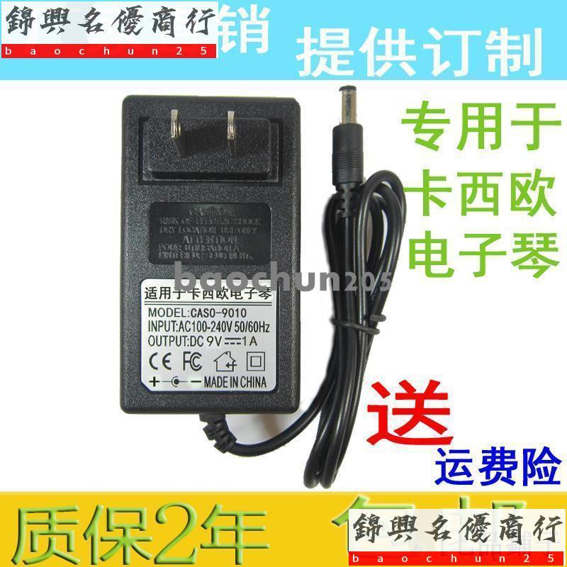 卡西歐電子琴CTK495 CTK496 CTK500 CTK501通用電源適配器9V88888