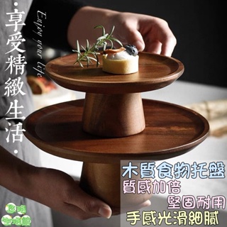 台灣出貨 日式ins蛋糕托盤 木製蛋糕架 木托盤 木盤 水果盤 高腳蛋糕盤 木質托盤 蛋糕架 蛋糕托盤 高腳盤 收納盤