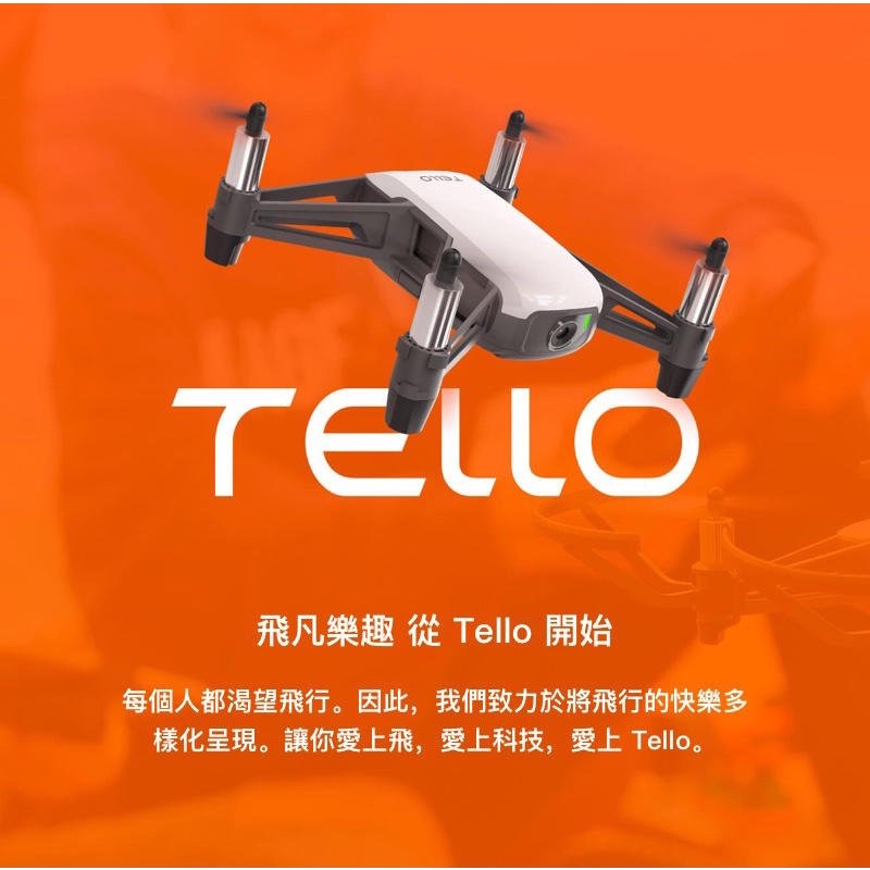 &lt;高雄3C&gt;大彊 DJI Tello 特洛 室內穿越機 可玩特技 四軸 輕巧無負擔飛行 (暢飛套裝)