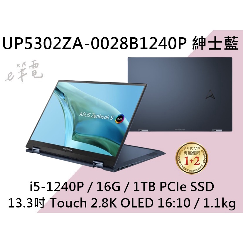 《e筆電》ASUS 華碩 UP5302ZA-0028B1240P 紳士藍 翻轉觸控 UP5302ZA UP5302