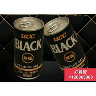 {好買贊}UCC無糖黑咖啡CAN185一箱（限量）（30入）限量