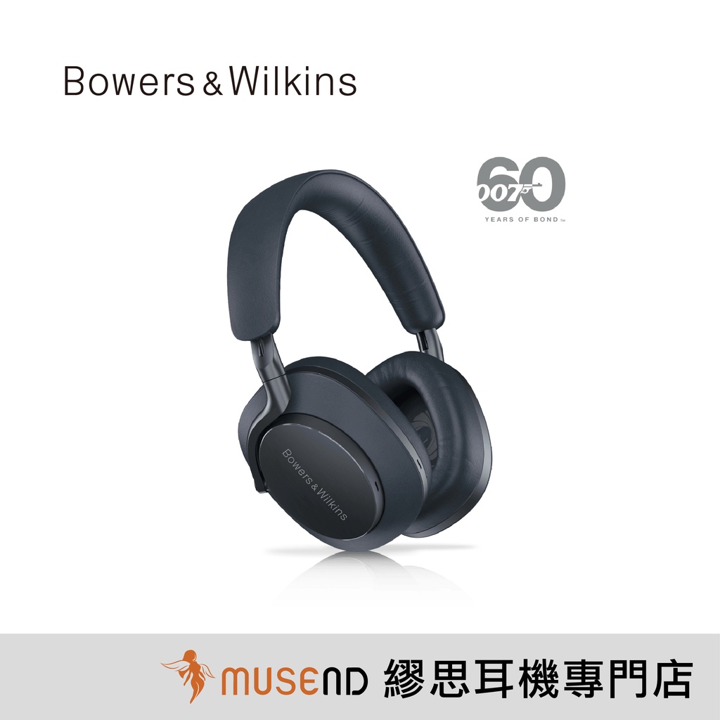 【Bowers&amp;Wilkins】PX8 007 限量版 旗艦 降噪 藍牙 耳罩 公司貨 現貨【來店優惠】【繆思耳機】