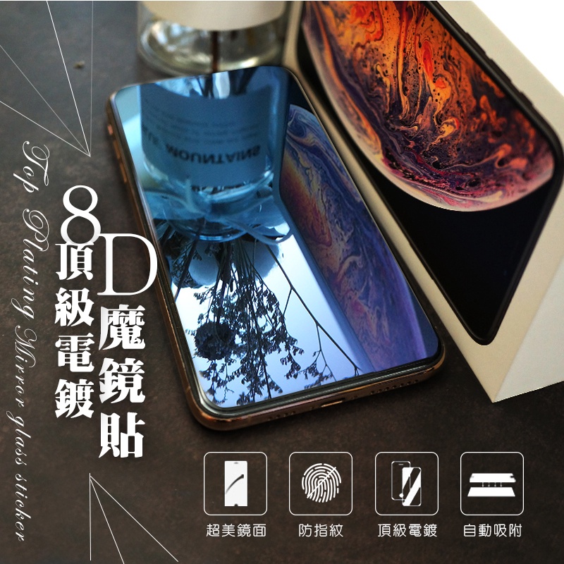 8D 魔鏡 螢幕保護貼 滿版保護貼 玻璃保護貼 玻璃貼 電鍍級 超華順 iPhone 6 7 Plus
