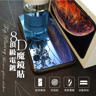 8D 魔鏡 螢幕保護貼 滿版保護貼 玻璃保護貼 玻璃貼 電鍍級 超華順 iPhone 6 7 Plus
