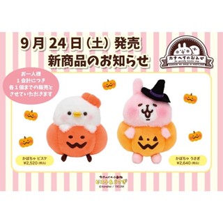 ［全新正貨]卡娜赫拉 Kanahei 萬聖節南瓜限定款 兔兔與P助