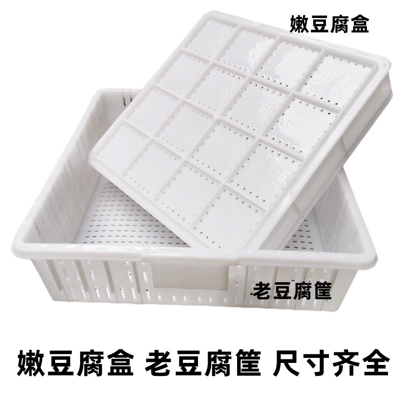 ✌豆腐模具✌現貨 做豆腐的筐 加厚塑膠水豆腐框 豆腐格豆製品專用盒商用豆腐盤模具