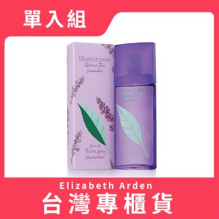 elizabeth arden 雅頓 綠茶薰衣草香水 100ml (原廠公司貨)