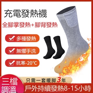 電熱襪子 充電自髮熱 男女中長筒襪保暖 電熱保暖襪 USB充電發熱襪子 保暖襪 男女通用暖腳加熱襪暖 腳寶神器