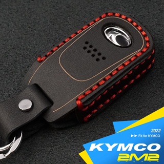 2022-24 KYMCO AK550 Premium ABS 光陽機車 鑰匙包 保護套 鑰匙圈 鑰匙皮套