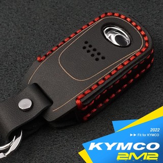 KYMCO G7 AK550 AK575 二代 光陽機車 鑰匙套 鑰匙包 鑰匙皮套 鑰匙殼 保護套 保護殼