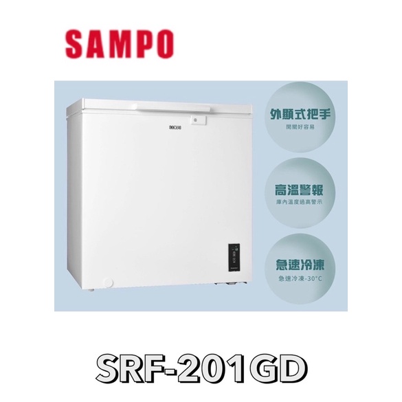 【SAMPO 聲寶】 200L 變頻臥式冷凍櫃 SRF-201GD