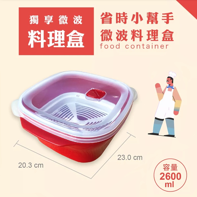 Microwave Box-2600ml 料理便當盒 可微波 即時料理小幫手