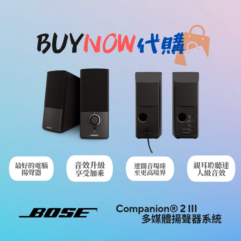 『日本代購』現貨 BOSE Companion 2 Series iii 多媒體揚聲器系統 電腦喇叭