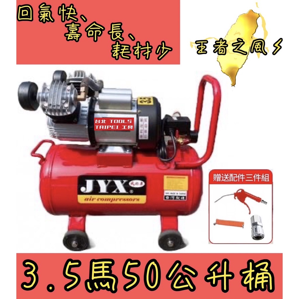 附發票 王者之風3.5HP50L雙氣缸 油式空壓機110/220V木工噴漆汽修美容打蠟 勝 風霸風王風神