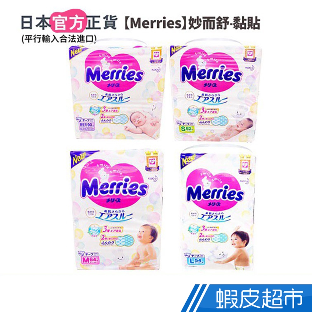 Merries 妙而舒 黏貼 日本境內 金緻柔點 NB-L  單箱販售 廠商直送