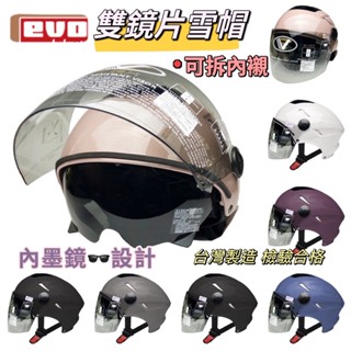 EVO CA 122 內藏墨鏡 雙鏡片 泡泡鏡 雪帽 圓弧鏡安全帽 內襯可拆 圓弧鏡 半罩式 安全帽 半罩安全帽 雪帽