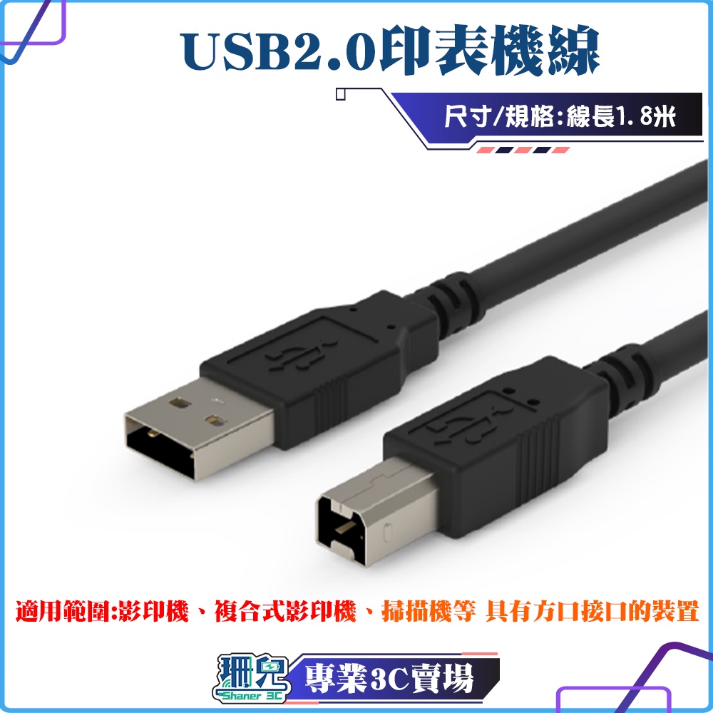 二手/台灣現貨熱銷 TYPE-B 印表機傳輸線 USB 2.0 抗干擾磁環 影印機 事務機 印表機線 傳輸線 連接線