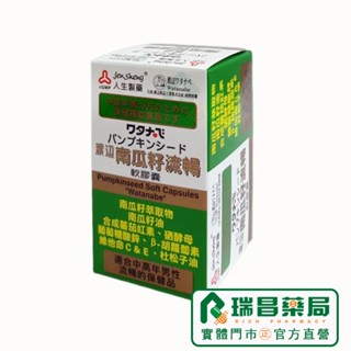 【預購】渡邊 南瓜籽流暢軟膠囊 50粒(南瓜子)【瑞昌藥局】人生製藥