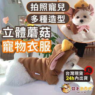 奴才進貢 寵物冬天衣服 狗狗冬天衣服 寵物衣服 狗衣服 貓衣服 貓咪衣服寵物 中型犬衣服 寵物衣 小狗衣服 狗衣服小型