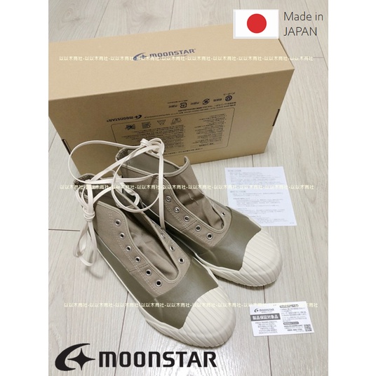 MOONSTAR株式會社🇯🇵日本製🚚蝦皮/超商免運✈️日本代購 高統帆布鞋 久留米橡膠鞋 MADE IN KURUM