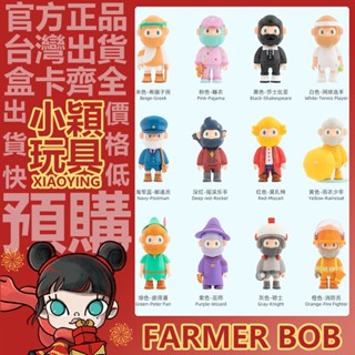 【小穎玩具】FARMER BOB 男友 色彩 系列 三代 盲盒 盒玩 公仔 禮物 睡衣 消防員 郵遞員 雨衣少年