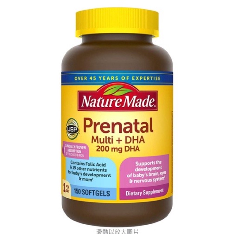 150粒 萊萃美Nature Made Prenatal 產前 懷孕 產後 綜合維生素+DHA+葉酸+D3，返國多帶一瓶