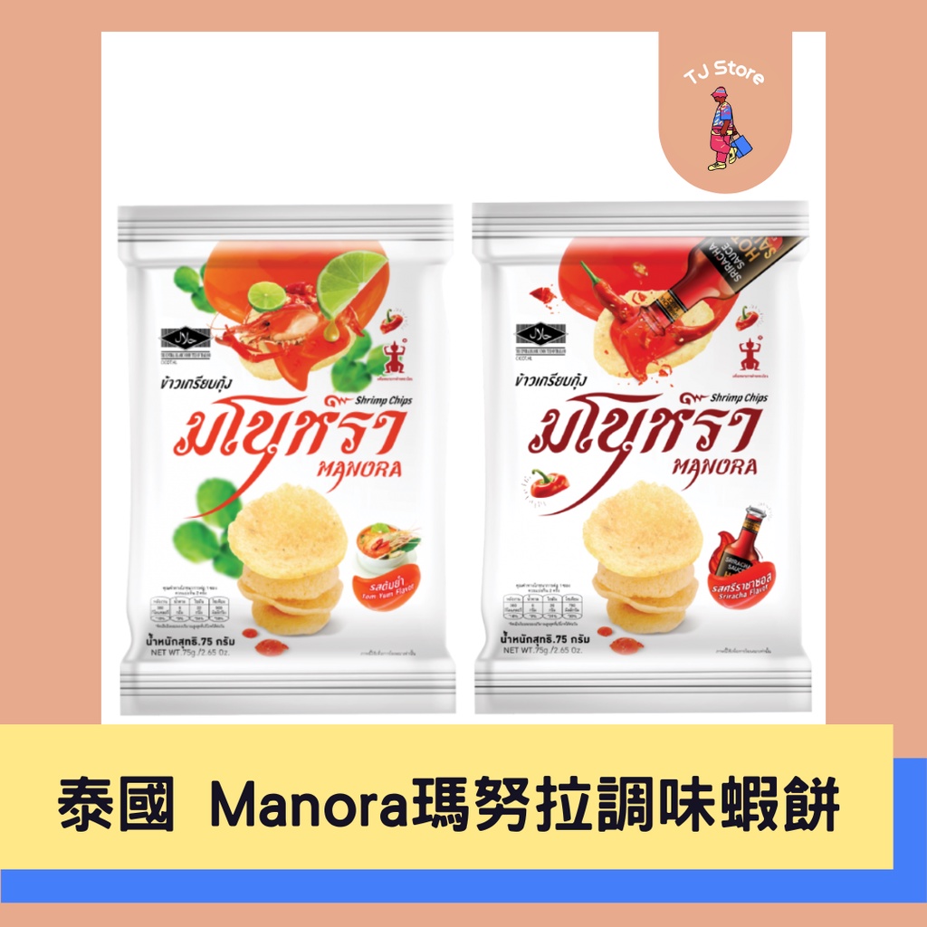 🧸TJ 泰國 Manora 瑪努拉 蝦餅 甜辣醬 冬陰酸辣 泰國零食