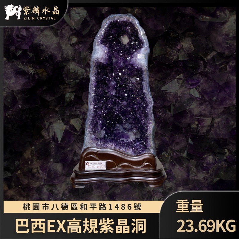 頂規 帶鈦晶 巴西紫水晶洞 23.69kg