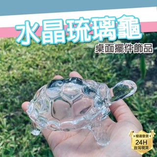 PJ小舖｜烏龜造型飾品 陸龜 澤龜 水龜 水晶龜 擺飾 桌面桌上擺件 模型 公仔 水族魚缸 造景裝飾風水佈局