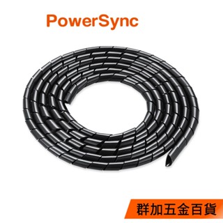 群加 Powersync 纏繞管 理線收納 保護套 黑線徑8㎜~20㎜ (ACLWAGW2F0)