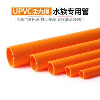 *DSGS.橙色管PVC管海水魚缸管件管子水管配件塑膠硬管20 25 32 40 50mm