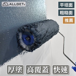 【ALLGET】黑傑客2000型滾筒刷 3-12吋 效率厚塗型 不掉毛 外牆用 油漆滾輪 油漆滾筒 油漆刷 各種表面適用