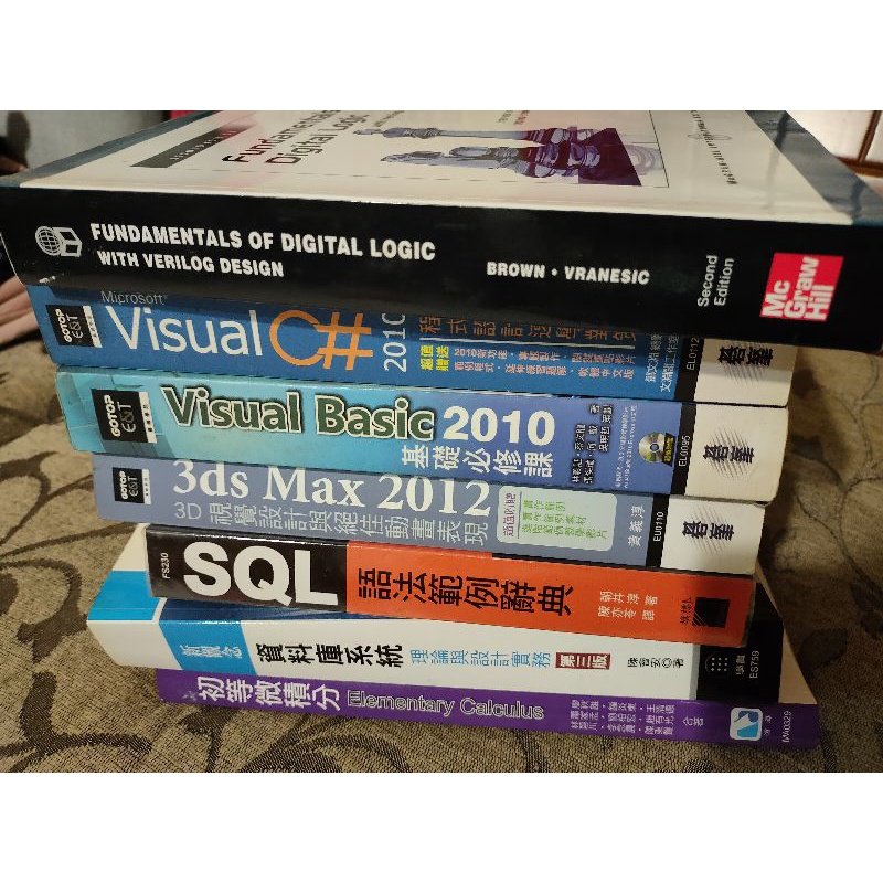 二手書 數位邏輯 sql語法範例 資料庫系統 visual C# visual basic 2010 3ds max