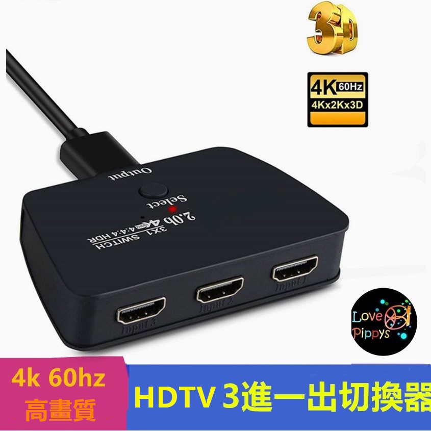 4k 60hz HDTV三進一出切換器 3進1出音頻分配器 高清帶線 豬尾巴 3進1出 可接HDMI來源裝置
