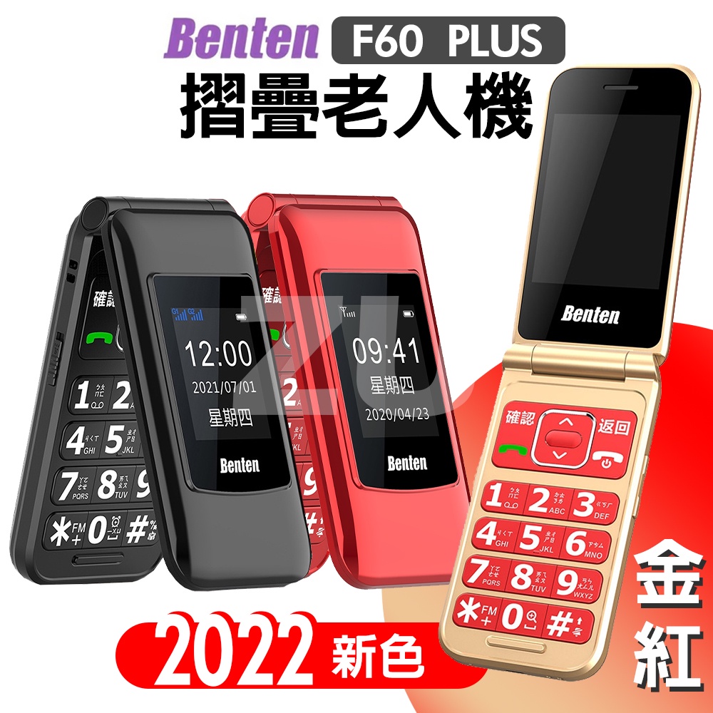 『ZU』附發票 Benten奔騰 新款 F60 plus 4G雙卡摺疊老人機 支援VoLTE Type-c充電 語音王