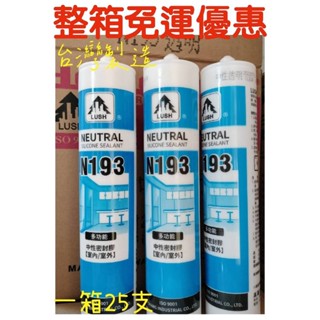 樹牌矽利康 n193中性矽利康 **有開發票**中性白色矽利康 中性透明矽利康 樹牌矽利康速立康
