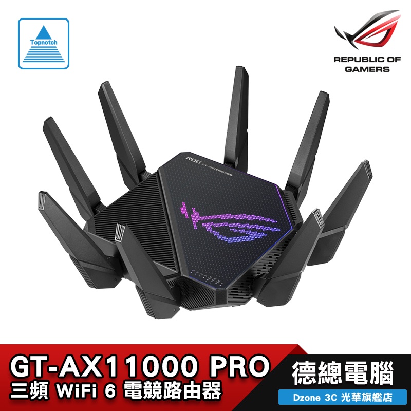 ASUS 華碩 ROG GT-AX11000 PRO 三頻/WiFi 6/電競/路由器 光華商場