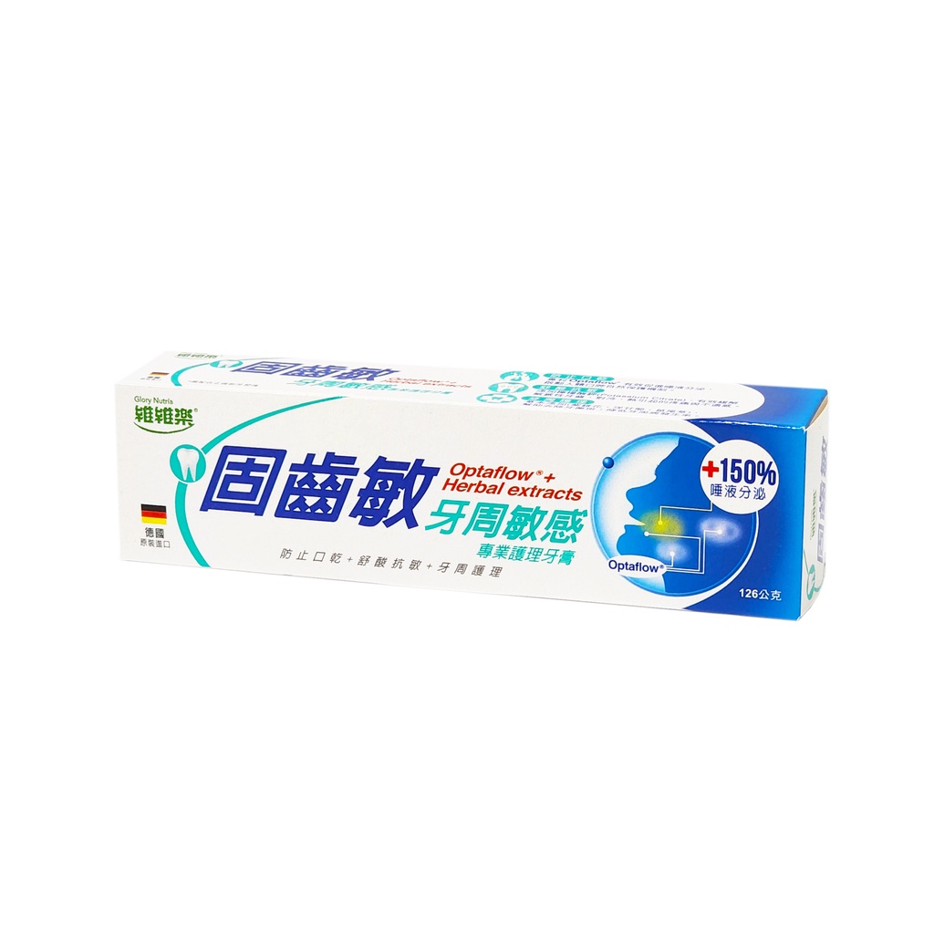 維維樂 固齒敏 牙周敏感專業護理牙膏 126g 【博士藥妝】
