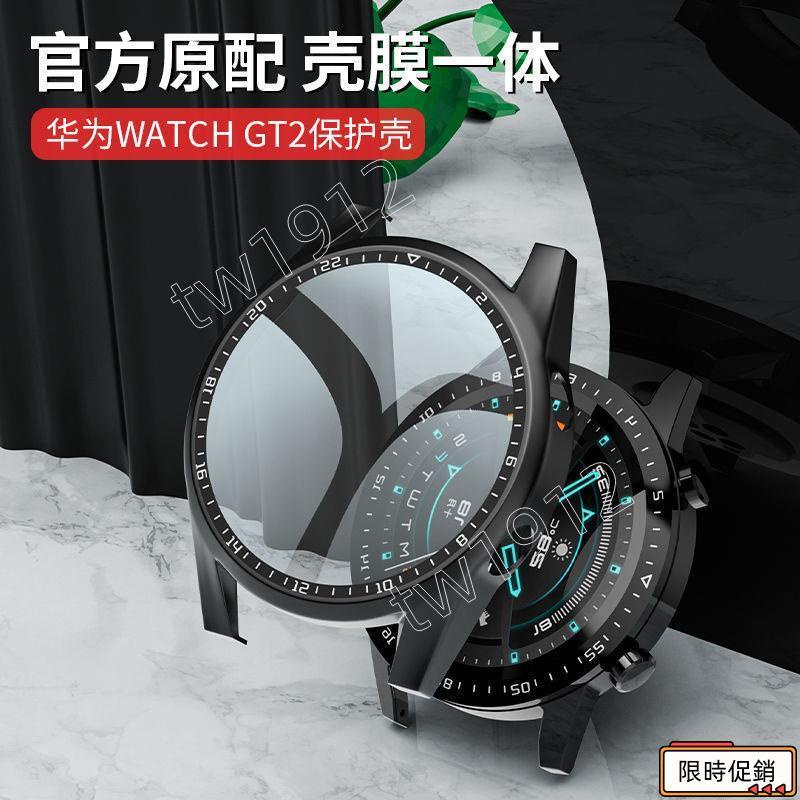 限時特賣🔥華為手錶保護殼 榮耀magic2 GT3 GT2 46mm 42mm 保護套 GT2 Pro 保護殼 GT2